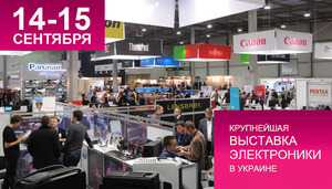 Запрошуємо всіх на наймасштабнішу виставку електроніки в Україні