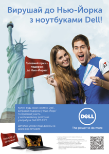 Виграй подорож до Нью-Йорка з ноутбуками Dell