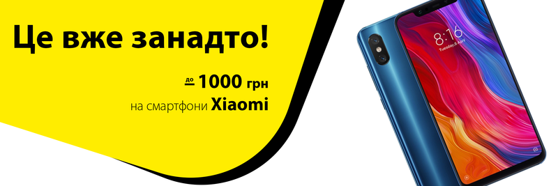 Black Friday! До -1000 грн на смартфони Xiaomi!
