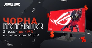 Black Friday Promo! Знижки до -19%!