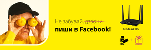 Купуєш роутер - отримуєш подарунок!