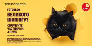 Чорна п'ятниця з ПУМБ 