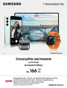 Акційна оплата частинами від ПУМБ та Samsung до 24 місяців!