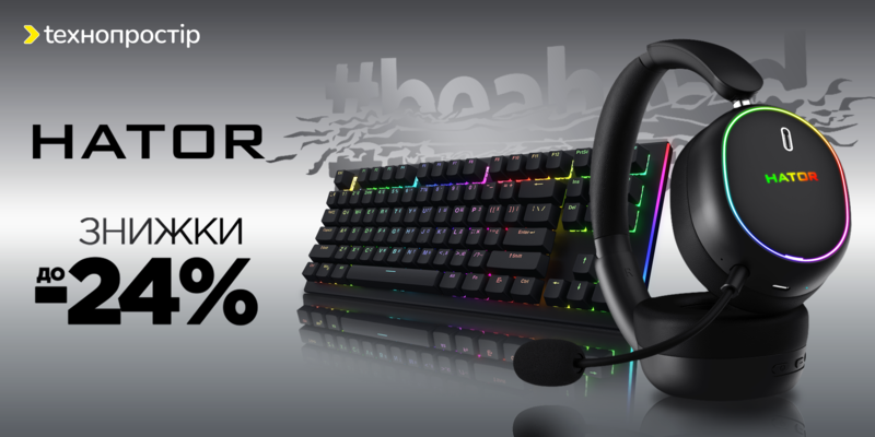 HATOR | Знижки до -24%