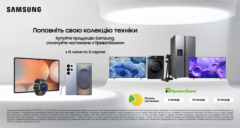 Акційна оплата частинами від ПриватБанк та Samsung