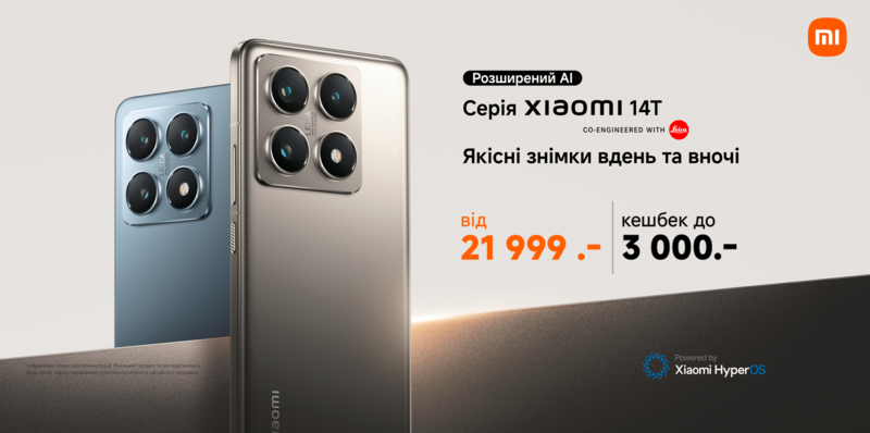 Серія xiaomi 14Т з розширеним AI та оптикою Leica Summilux вже у магазинах Технопростір!