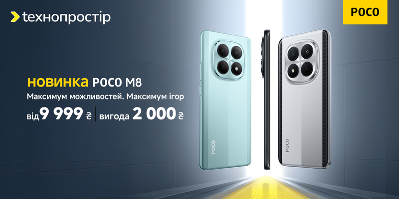 Новинка POCO M8 