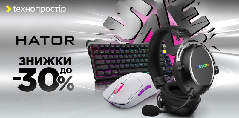 Hator до -30%