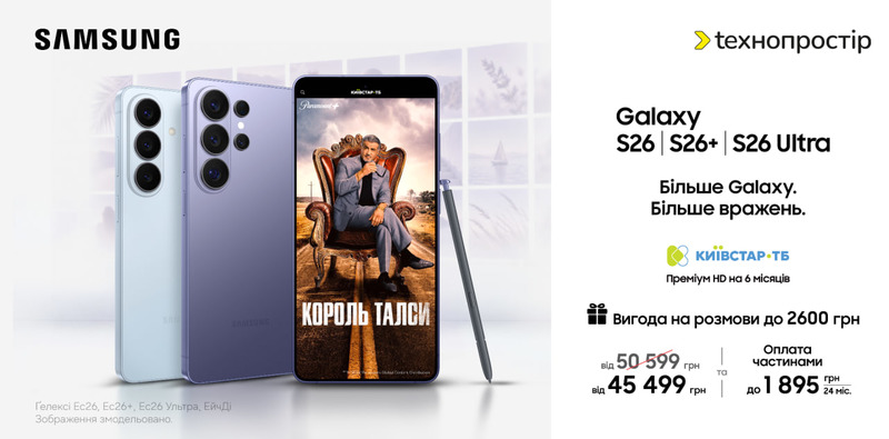 Купуйте Galaxy з вигодою до 2600 грн!