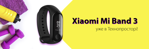 Xiaomi Mi Band 3 уже в Технопросторі!