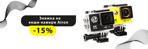 Знижка на екшн-камери Airon!